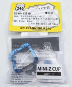 京商 MINI-Z MML アルミモーターマウント R246-1351Bほか2点のサムネイル