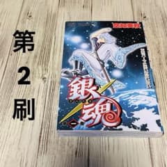 美品】 銀魂 1巻 第2刷発行 空知英秋 非初版 ジャンプ 集英社 - メルカリ