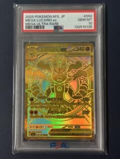 PSA10】メガルカリオex MUR 092/063 - メルカリ