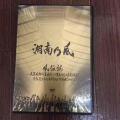 湘南乃風2DVD1CDのサムネイル