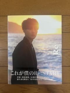 Re 増田俊樹　写真集のサムネイル