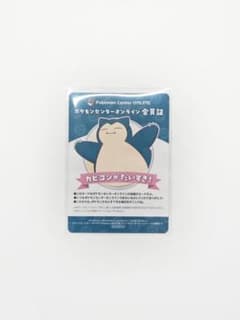 ポケモンセンターオンライン 会員証 カビゴンのサムネイル