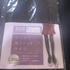フェイク黒ストッキング　タイツのサムネイル