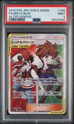 最安値【PSA9】レッド&グリーン SR SM12 オルタージェネシス ポケカ