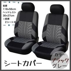 カーシートカバー 前席セット ブルー×グレー 汚れ防止 運転席 助手席 汎用のサムネイル
