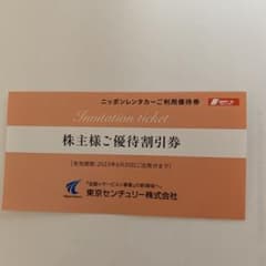 ニッポンレンタカーご利用優待券のサムネイル