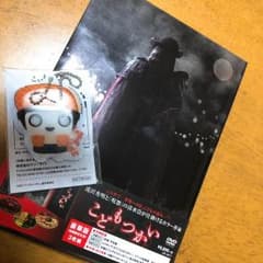 こどもつかい 初回限定版 DVDのサムネイル