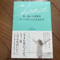 思い描いた理想をすべて手に入れる生き方のサムネイル