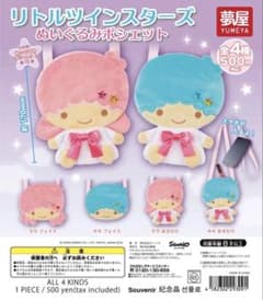リトルツインスターズ ぬいぐるみポシェット 全4種のサムネイル