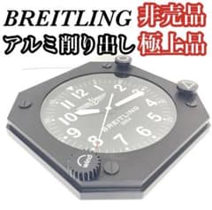 超希少】アルミ削り出し ブライトリング 正規店用 壁掛時計 48cm6.4kg 
