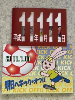 平成11年１月１日消印切手のサムネイル