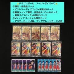 10⭐️【ビクトリーダイブパック×5パック他】ドラゴンボール スーパー
