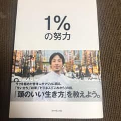 1%の努力のサムネイル