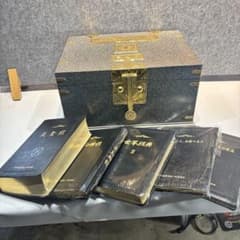 世界平和統一家庭連合　旧統一教会　天福函　経本5冊付　飾箱 世界平和統一家庭連合 旧統一教会 天福函 教本5冊付 飾箱 - メルカリ