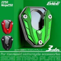 カワサキ用 ニンジャ250 Z250 サイドスタンド プレートのサムネイル