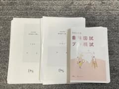 (裁断済み)2026年度 歯科国試プレ模試　DESのサムネイル