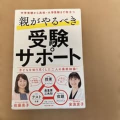 親がやるべき受験サポートのサムネイル