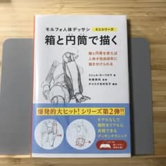 箱と円筒で描くのサムネイル