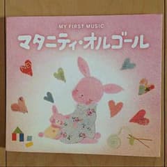 マタニティーオルゴールCDのサムネイル