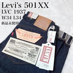 新品未使用】リーバイス LVC 501XX 1937 復刻 日本製 W34 - メルカリ