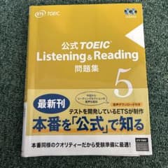 公式TOEIC Listening & Reading 問題集 5のサムネイル