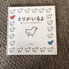 ayaka様専用 とりがいるよのサムネイル
