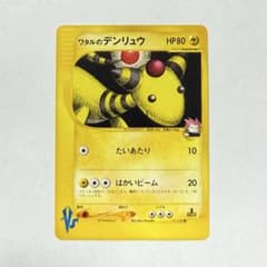 PSA10 ポケモンカードVS ワタルのデンリュウ ミカンのデンリュウ 連番 ワタルのデンリュウ ○ ポケモンカード☆VS 101/141 - メルカリ