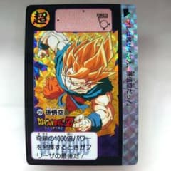 ドラゴンボール カードダス No.1 孫悟空 プリズム ドラゴンボール カードダス No.1 孫悟空 プリズム ドラゴンボール