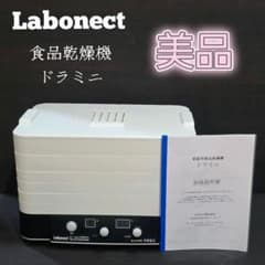 美品】ラボネクト 食品乾燥機 ドラミニ 取説付き - メルカリ