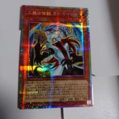 遊戯王　正義の伝説 カイバーマン　プリズマティックシークレットのサムネイル