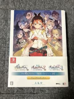 新品Switch ライザのアトリエ ～秘密トリロジー～ DX プレミアムボックス