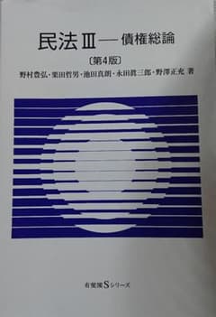 民法Ⅲ債権総論〔第4版〕のサムネイル