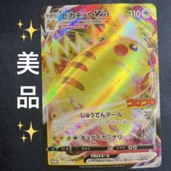 ポケモンカード ピカチュウVmax コロコロイチバン - メルカリ
