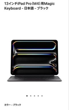 M4 iPadPro 13インチ用 MagicKeyboardのサムネイル