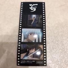 劇場版 銀魂 映画 入場者特典 名場面 フィルムのサムネイル
