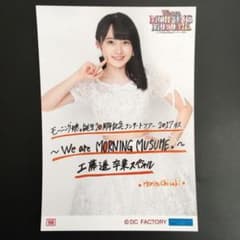 7117 モーニング娘。 森戸知沙希 生写真 - メルカリ