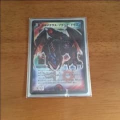 ボルメテウスブラックドラゴンのサムネイル