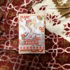 カードキャプターさくら クリアカード編(15)のサムネイル