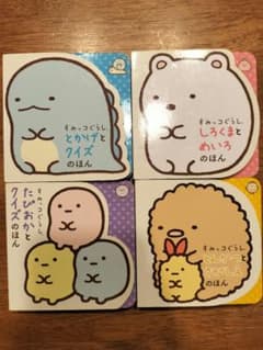 すみっコぐらし　えほん　めいろ　さがしえ　クイズ　たぴおかのサムネイル