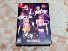 に*読様 新品未開封 廃深1・2 初回限定版 日本語 はいしん Switch版ソ