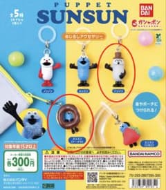 パペットスンスン めじるしチャームのサムネイル