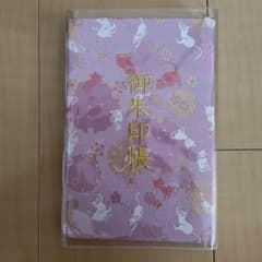 八坂神社　御朱印＋御朱印帳のサムネイル