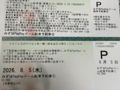 8/5 日ハム戦 みずほPayPayドーム駐車券 福岡ソフトバンクホークス