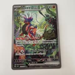 ポケモンカード　SAR コライドン　exのサムネイル
