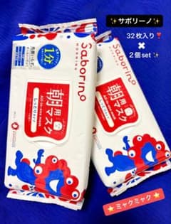 Brand new Myaku Myaku Saborino face pack/mask/morning sheet 2-piece set