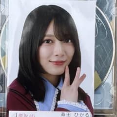 櫻坂46 森田ひかる 生写真 16th 愛MUSTBE 封入 ヨリ typeB - メルカリ