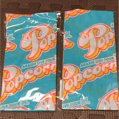 嵐  Popcorn  バンダナ  2枚セット  未開封のサムネイル