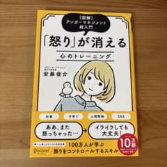 怒りが消える心のトレーニング 図解アンガーマネジメント超入門 特装版のサムネイル