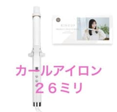 KINUJO（絹女）カールアイロン 26mm KC26N ホワイト - メルカリ
