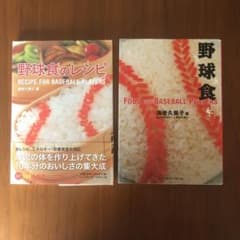 野球食&野球食のレシピ 2冊のサムネイル
